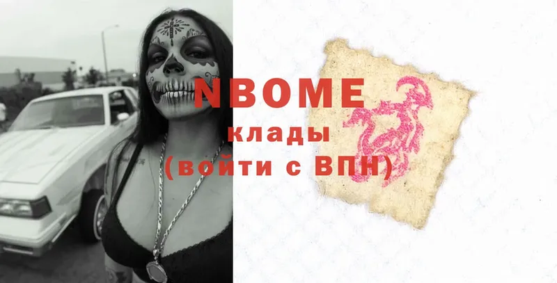 Марки NBOMe 1,8мг  Завитинск 